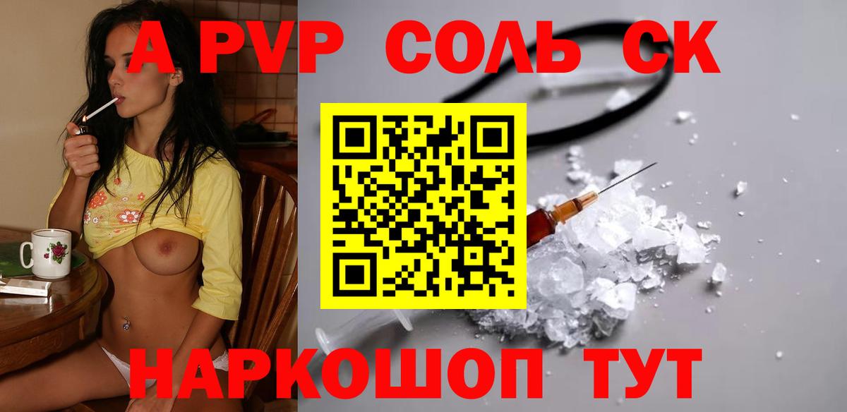 A-PVP мука Горно-Алтайск