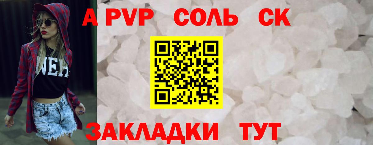 Горно-Алтайск  А ПВП  A PVP кристаллы  Alpha-PVP мука  Вход с VPN  А ПВП мука 