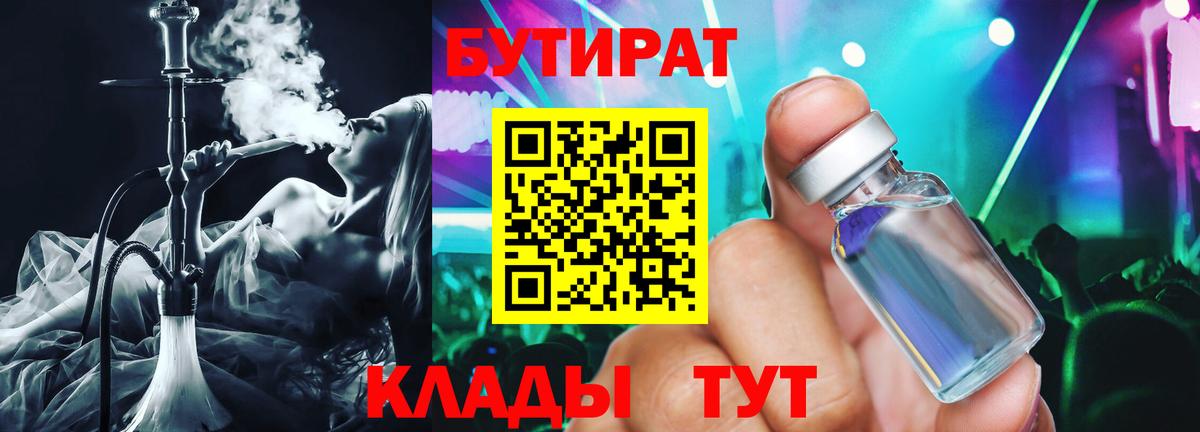 БУТИРАТ оксана  Вход с VPN  Горно-Алтайск 