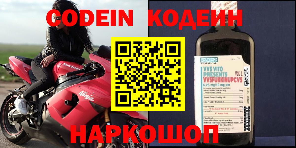 Codein Purple Drank  Вход с VPN  Кодеин Purple Drank  где купить наркоту  Горно-Алтайск 
