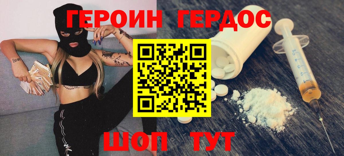ГЕРОИН белый Горно-Алтайск