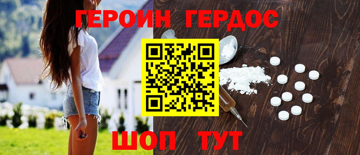 ГЕРОИН VHQ  Героин  Горно-Алтайск  Вход с VPN 