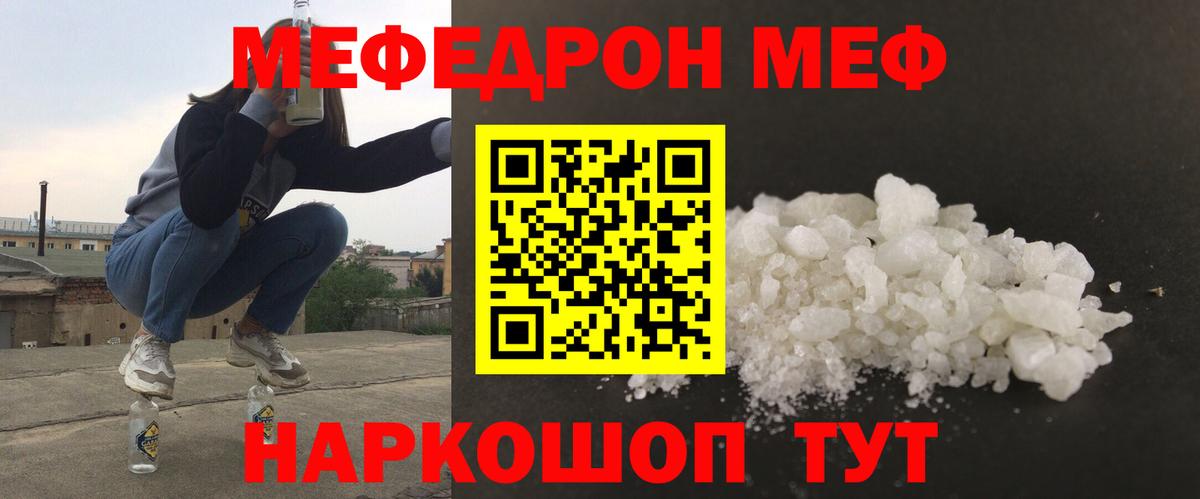 Меф mephedrone  МЯУ-МЯУ  Горно-Алтайск  Вход с VPN 